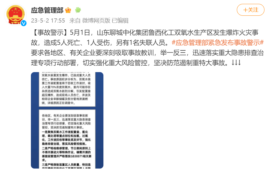 山东某公司化学品泄漏事件，事故原因、应对措施及社会反响全面通报