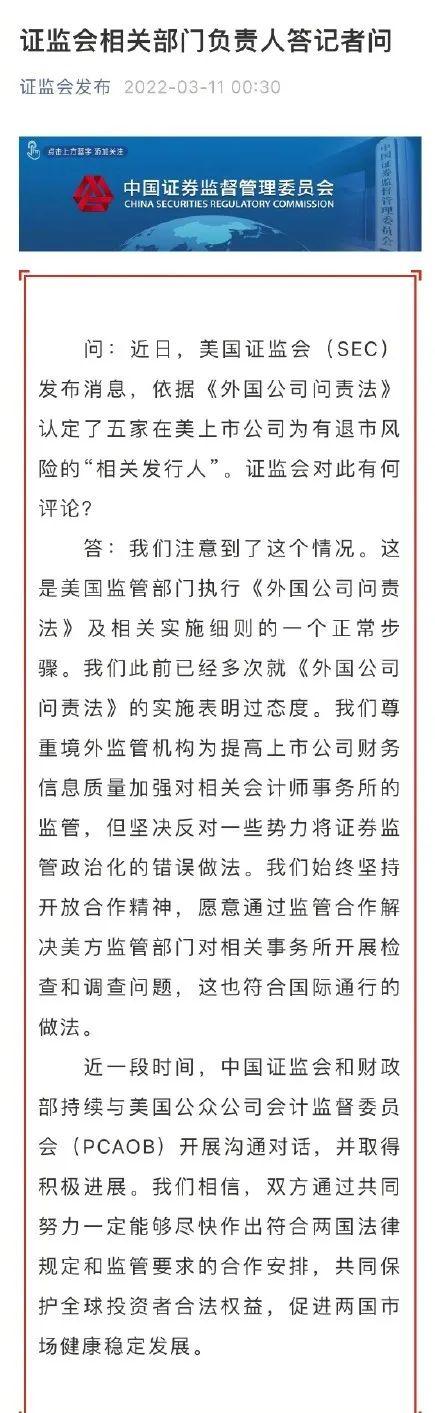 证监会新举措引发市场热议，中概股集体反弹迎利好消息