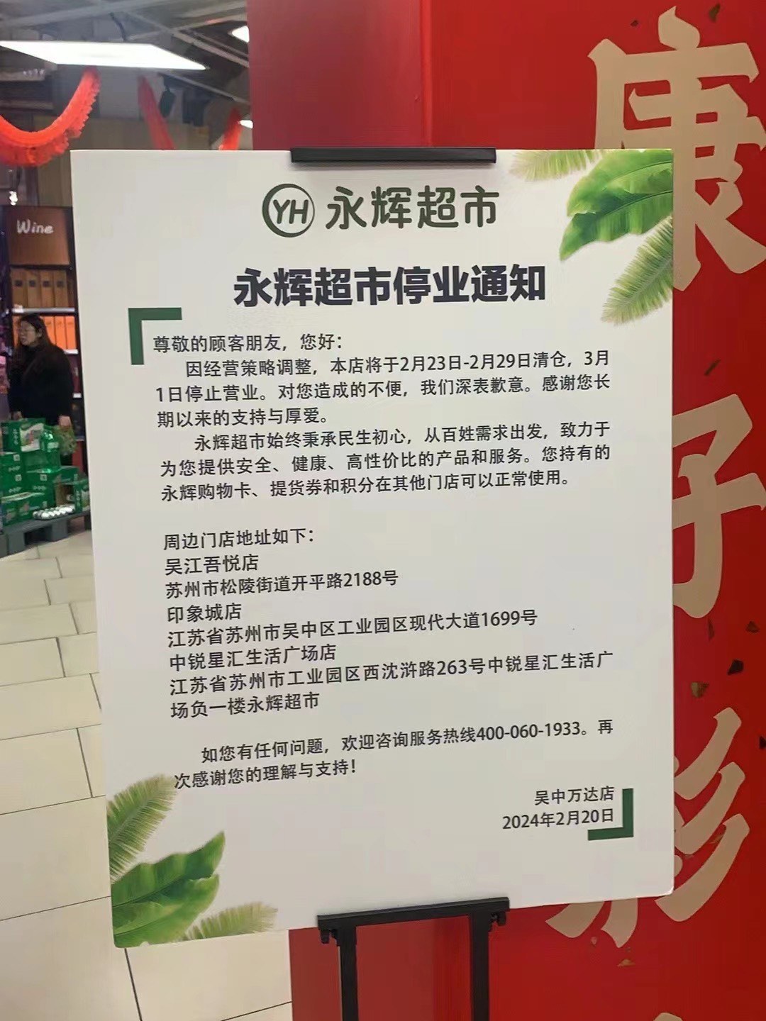 北京两家永辉超市停业背后的深度原因探究