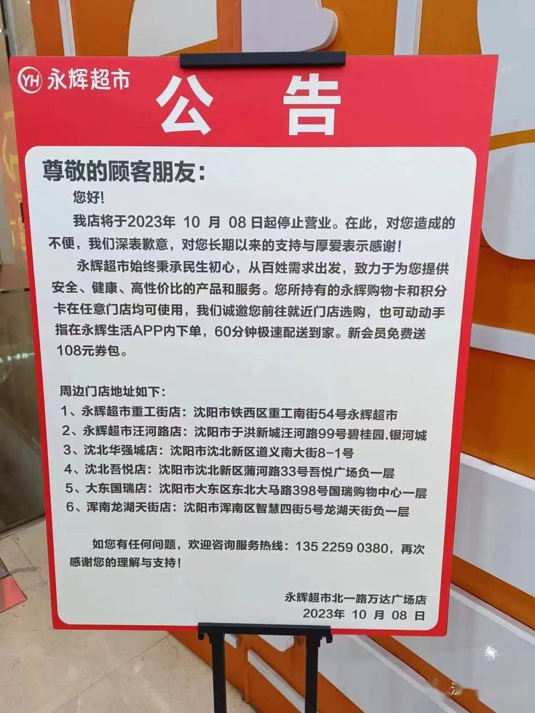 北京两家永辉超市停业背后的深度原因探究