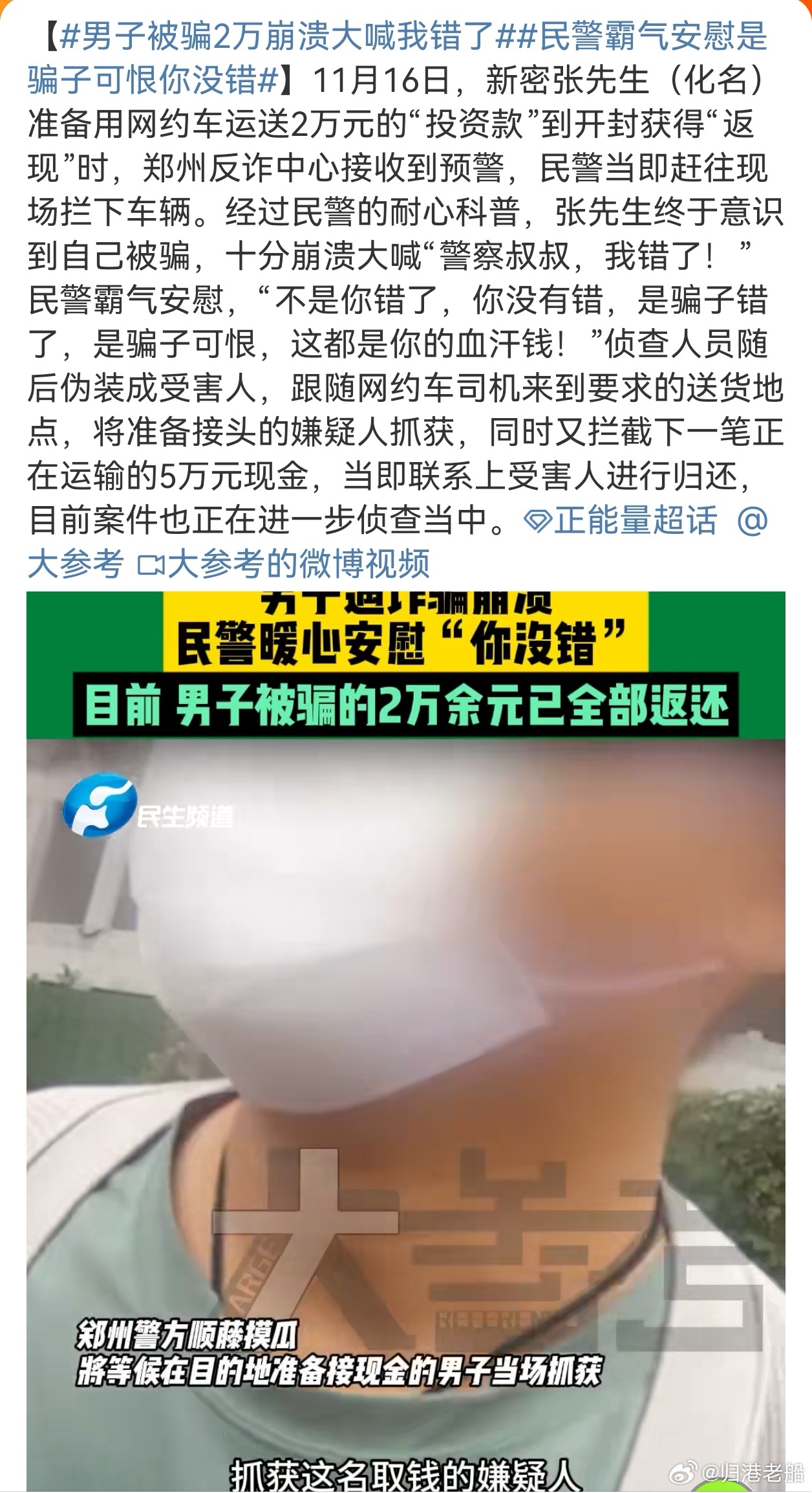 被骗崩溃男子事件，警惕与反思的重要性