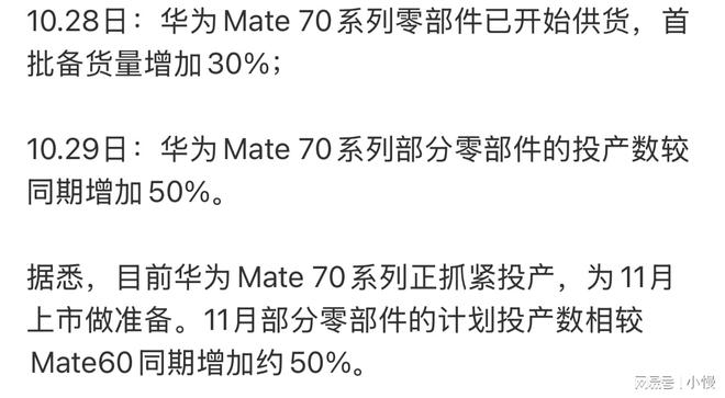 华为Mate70系列预订量破百万，科技与市场的融合盛宴