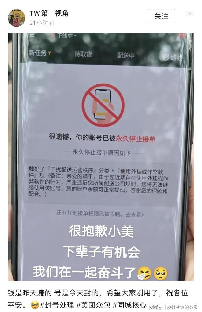 外卖骑手抢单外挂灰产现象背后的原因与解决之道深度探究