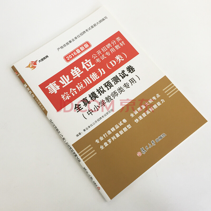 事业单位考试模拟题购买渠道与备考指南