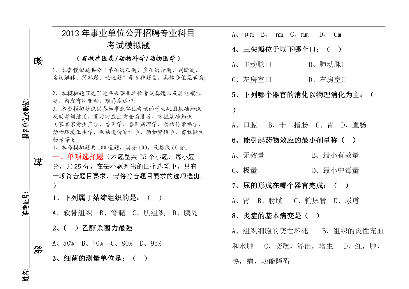 事业单位考试模拟题详解及科目解析