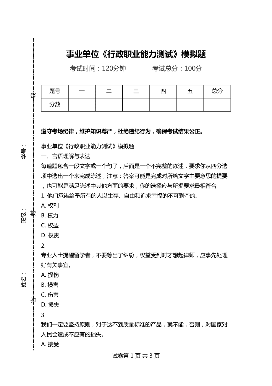 事业单位模拟考试，提升应试能力的关键路径