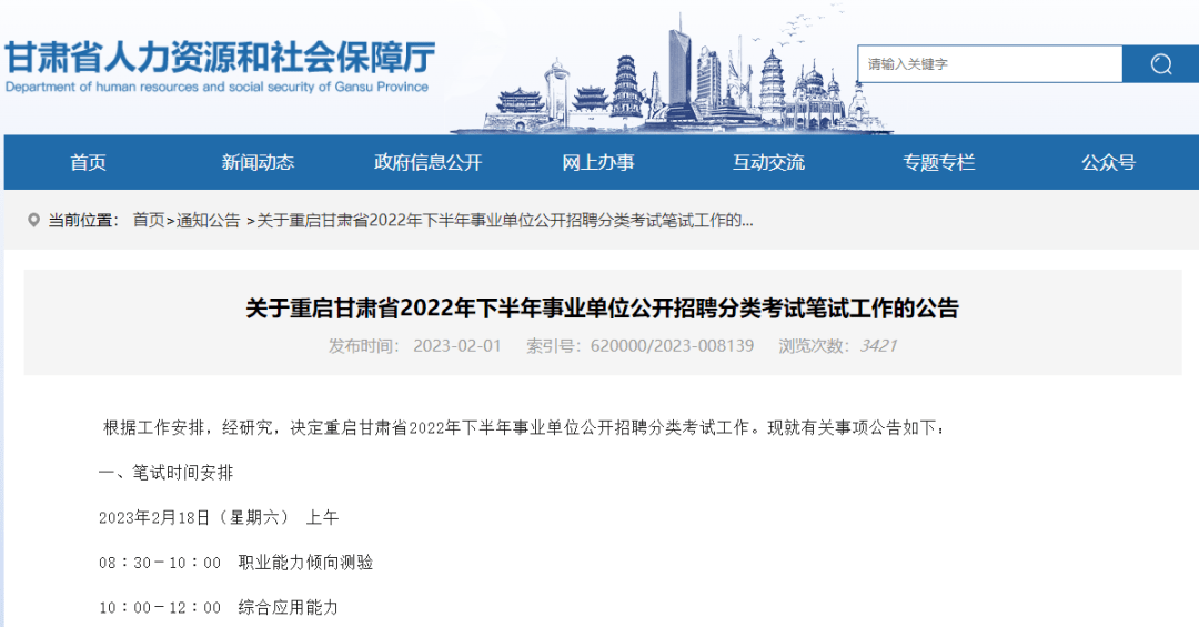 甘肃下半年事业单位考试备考策略及应对指南