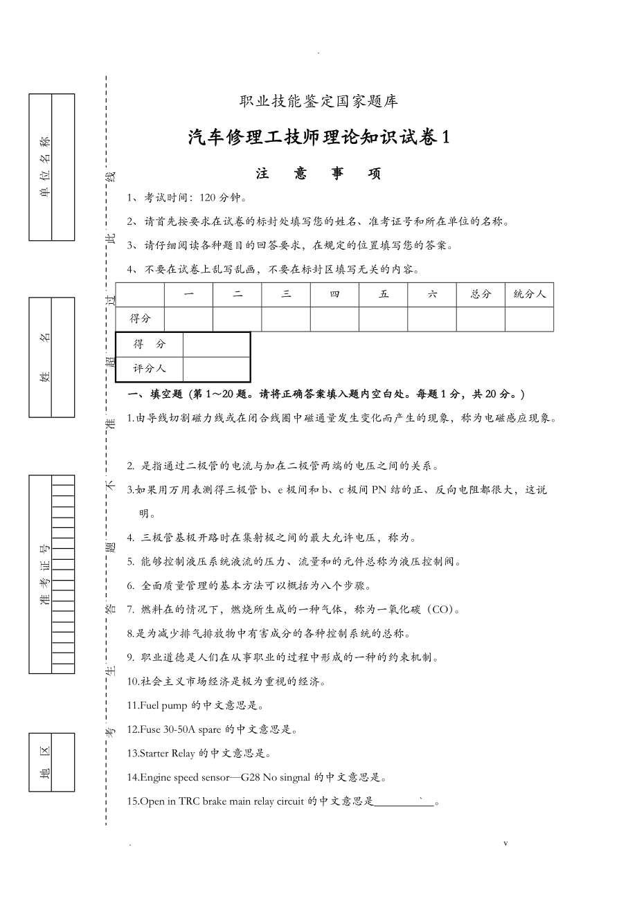 机关事业单位驾驶员技师考试题库研究及其应用实践