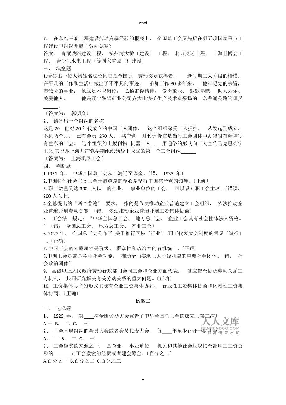 事业单位驾驶员高级工题库及解析大全