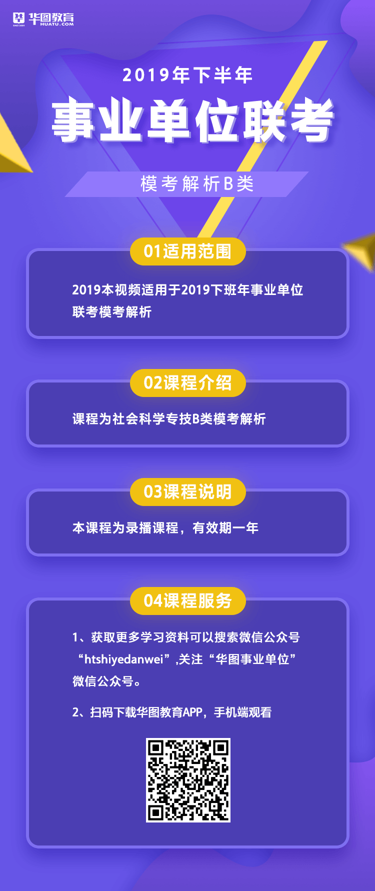 事业单位模考备考策略与实践指南详解