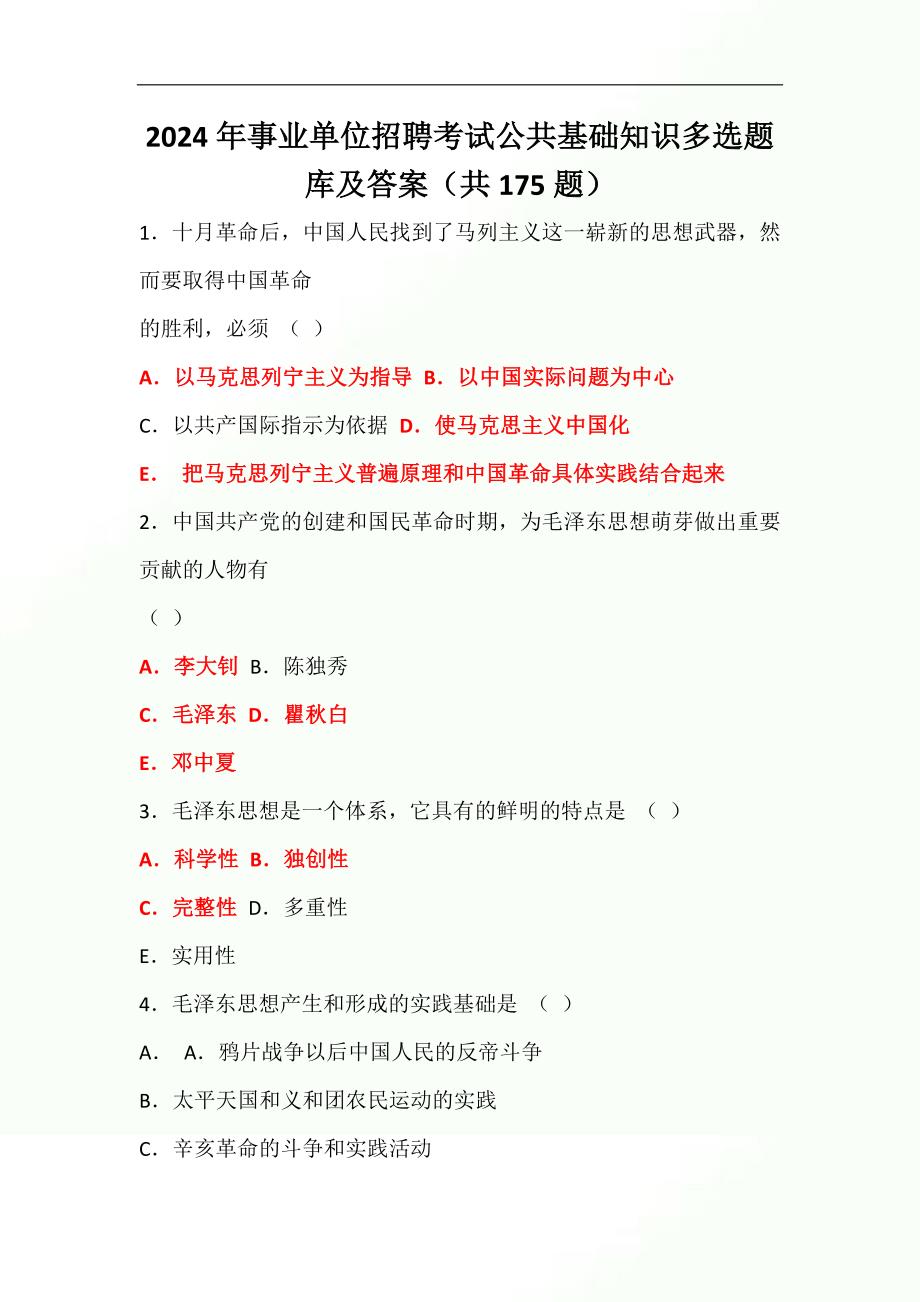 事业单位考试试题趋势分析与备考策略探讨，聚焦2024年备考指南