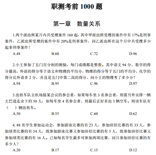 事业编试题精选，千题探寻成功之路