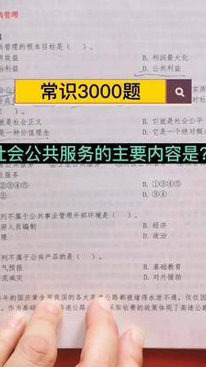 事业考试常识3000题详解解析指南