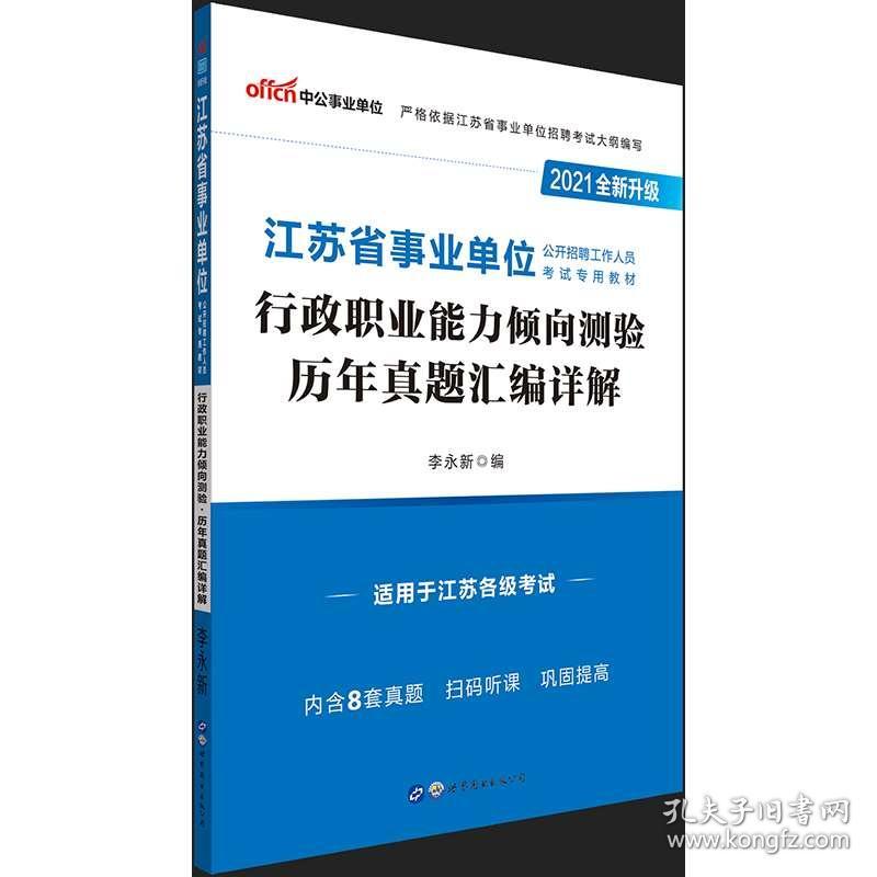 事业编制历年考卷深度解析与高效备考策略