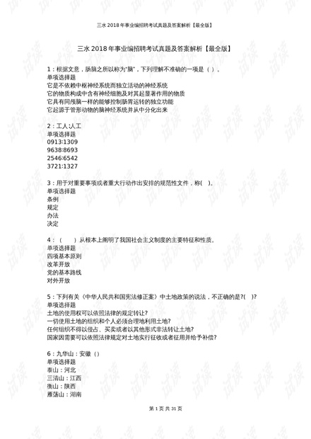 事业编考试真题寻找攻略，关键词解析与优质资源推荐