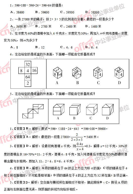 事业单位往年综合测试题解析与备考指南