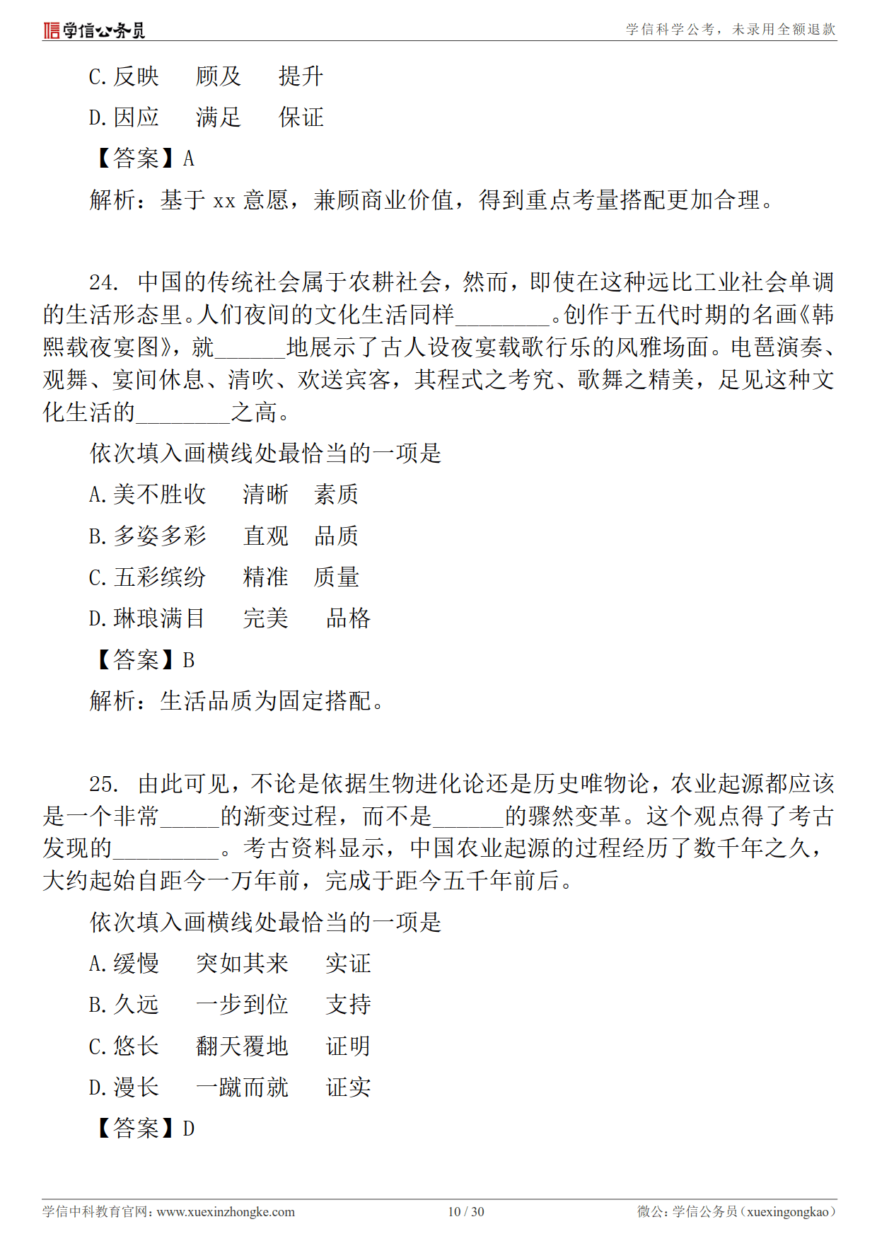 江苏省事业单位考试真题及解析全攻略