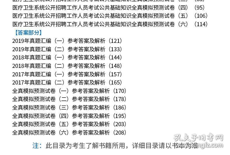 山东卫生系统事业编考试历年真题解析与备考指南