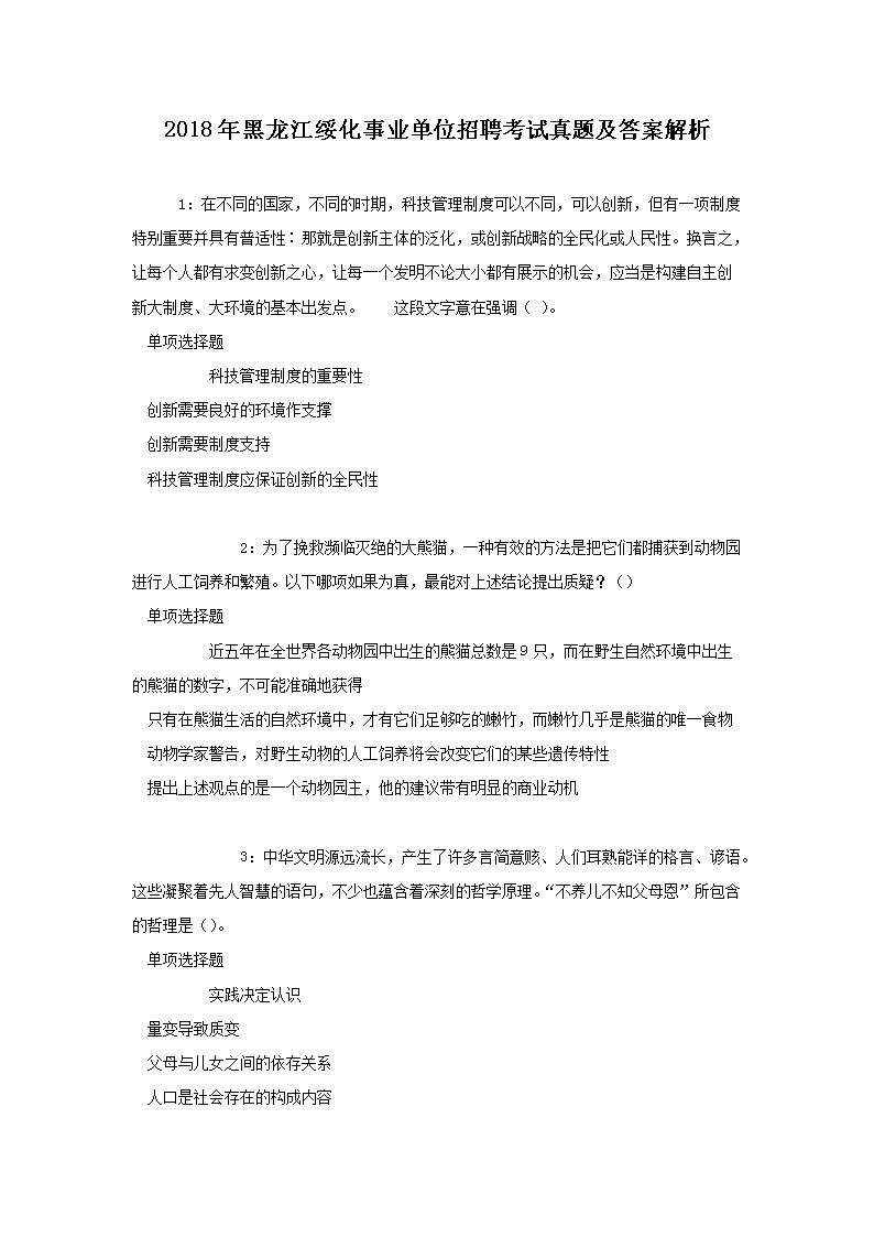 黑龙江省事业编考试历年真题解析与备考指南