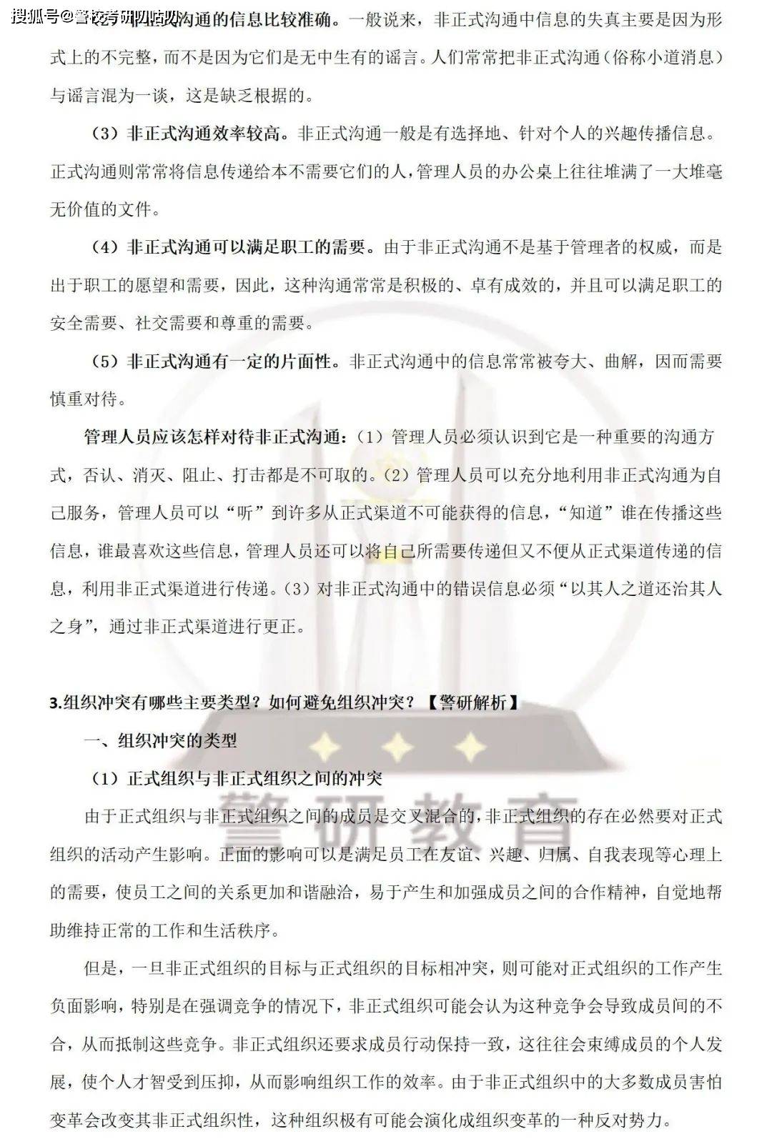 XXXX年事业编真题及答案深度探讨与解析