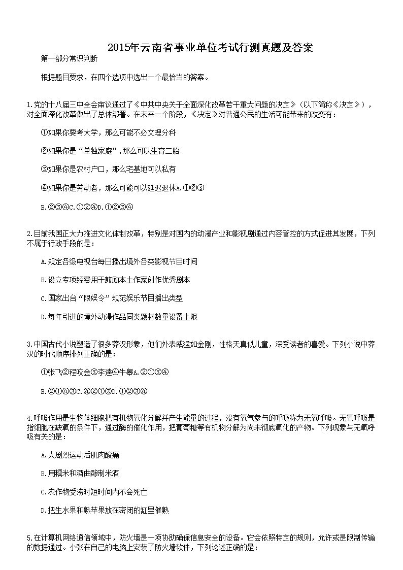 事业单位真题及答案电子版，获取与利用的有效策略