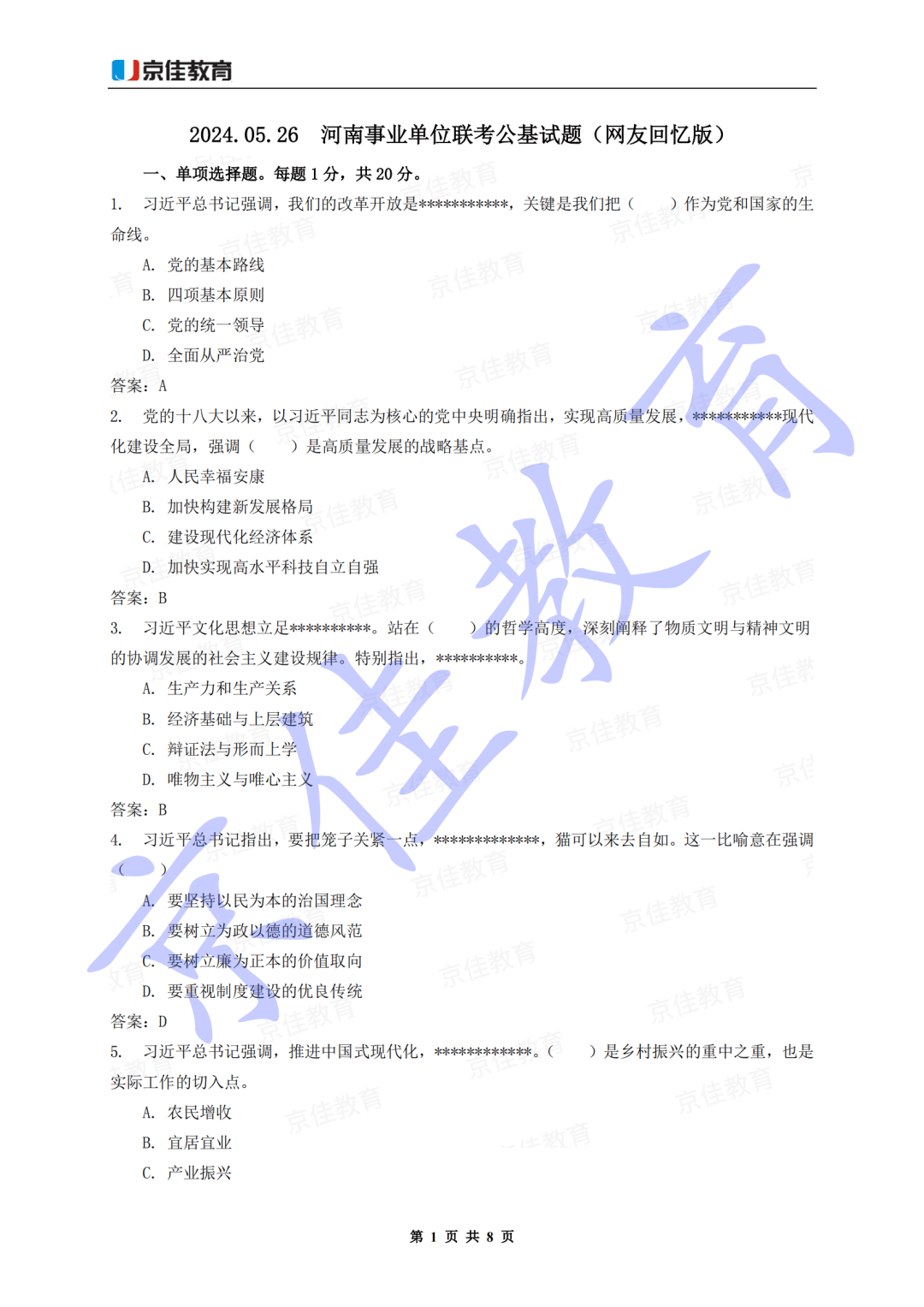 事业单位考试内部题库的重要性与运用策略探讨