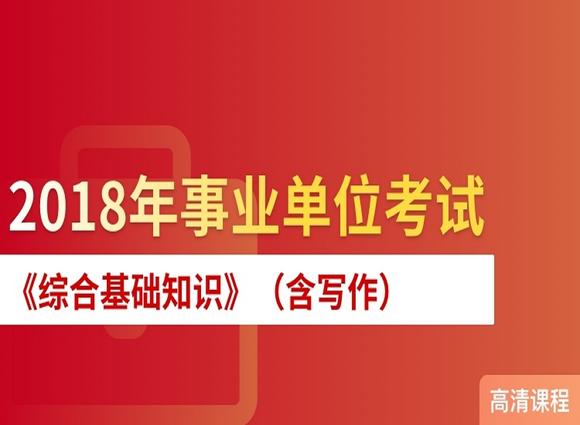 事业编综合基础知识考试内容深度解析