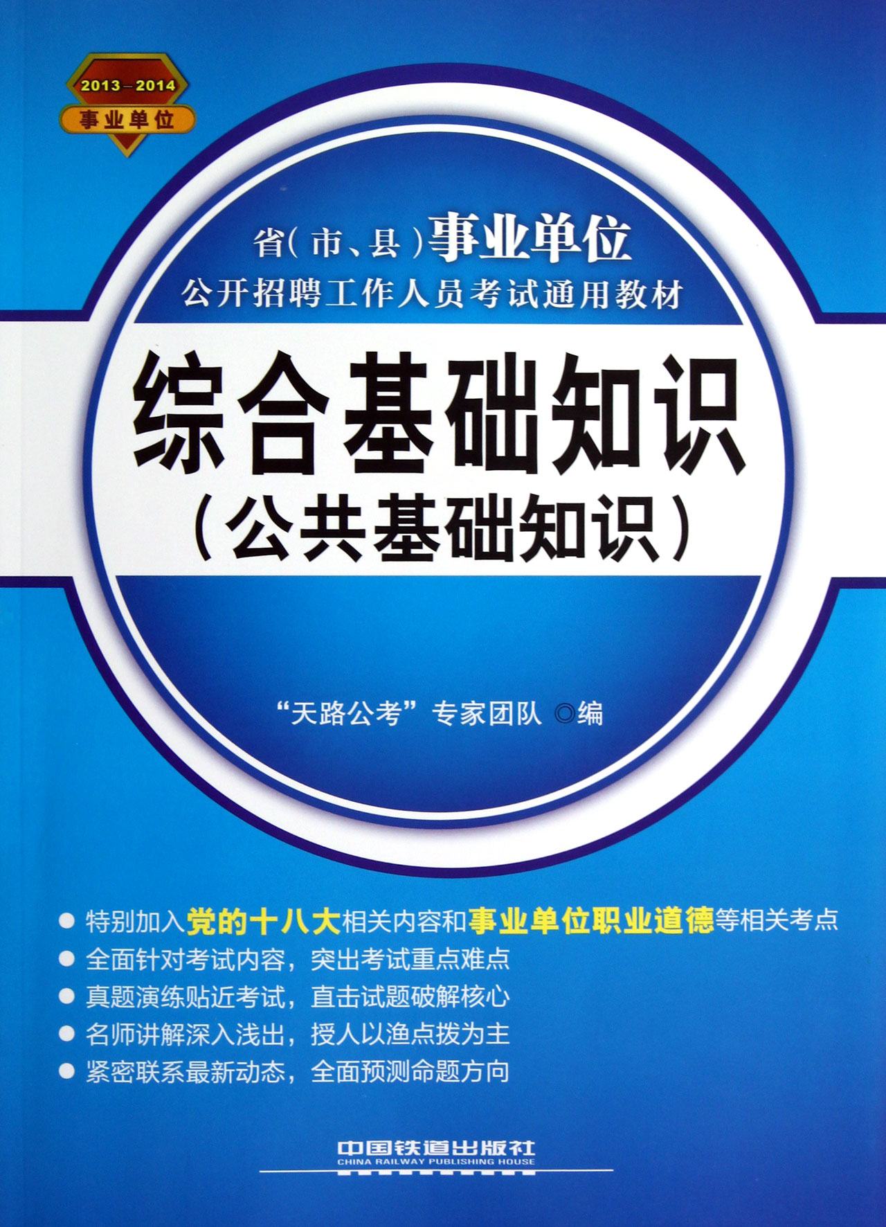 事业单位综合基础知识考试内容深度解析