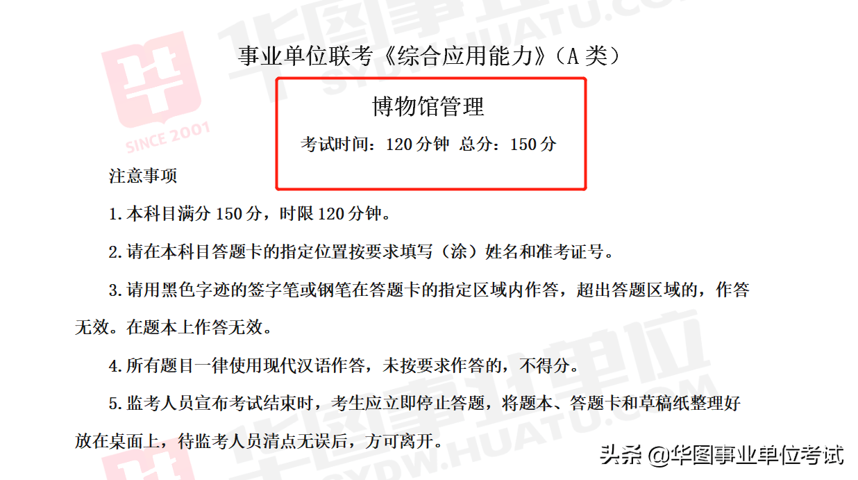 事业单位综合基础知识A类考试内容深度解析