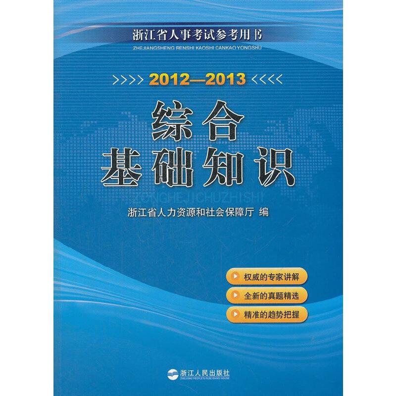 综合基础知识备考攻略，打造坚实知识基石，掌握备考策略