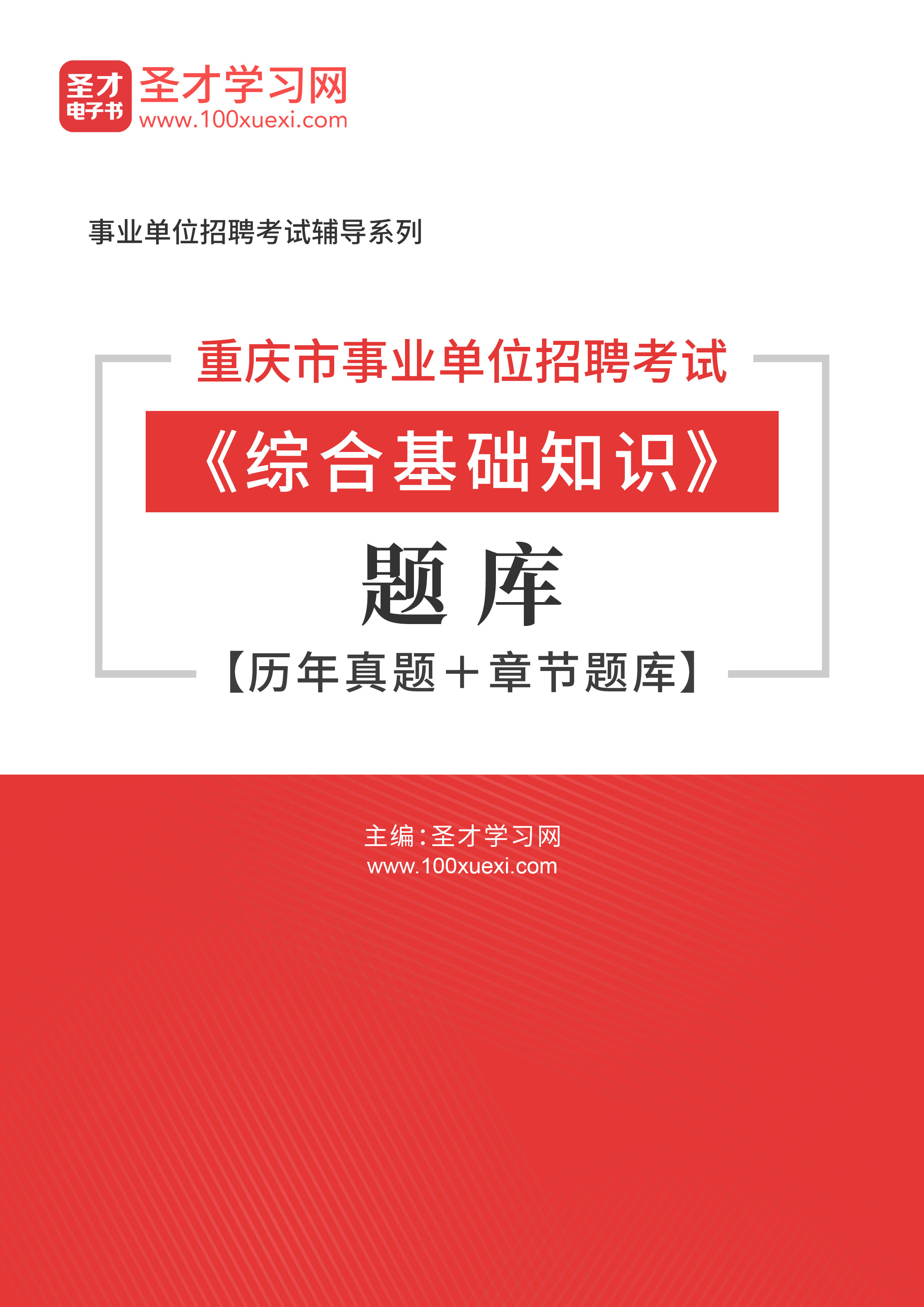 事业单位招聘综合知识题库的重要性及应用策略解析