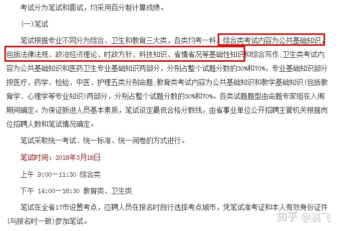 事业单位招聘考试中的综合知识考察，一门考试能否全面评估应试者能力？