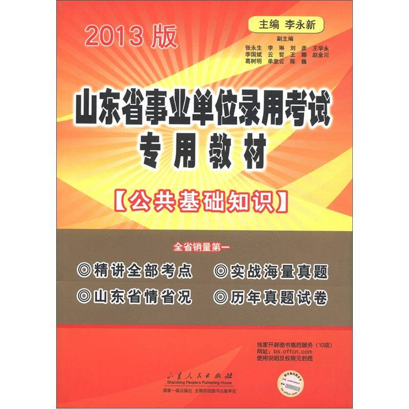 事业编公共基础知识讲义详解，PDF版教材的价值与重要性解析