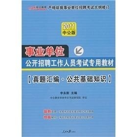 事业单位公共基础知识讲义概览