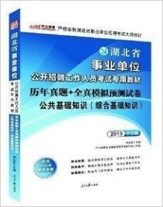 事业编考试公共基础知识教材，深入理解与应用策略指南