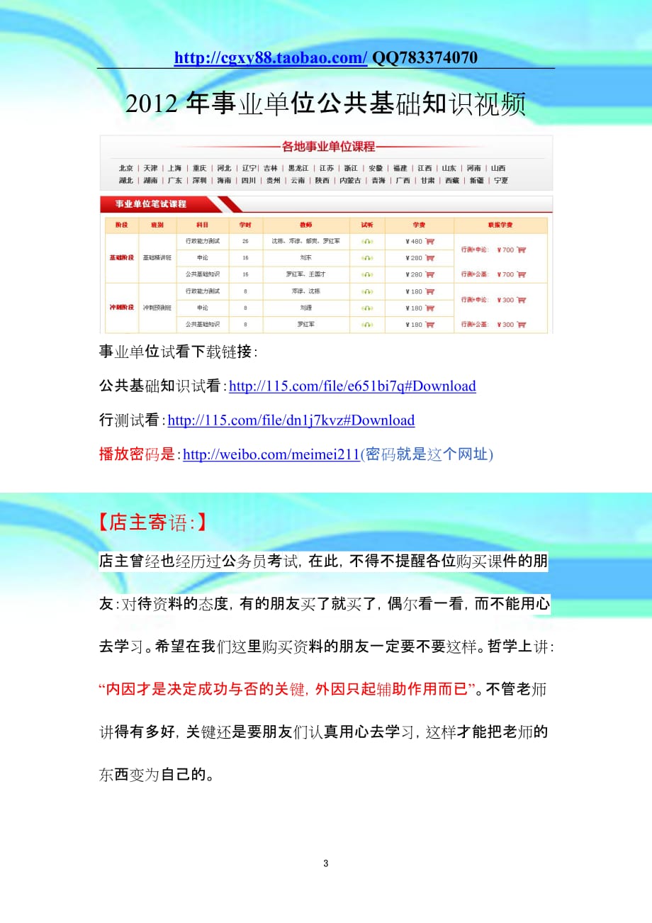 事业编公共基础知识核心要点解析