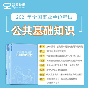 事业编备考助力，公共基础知识网课推荐