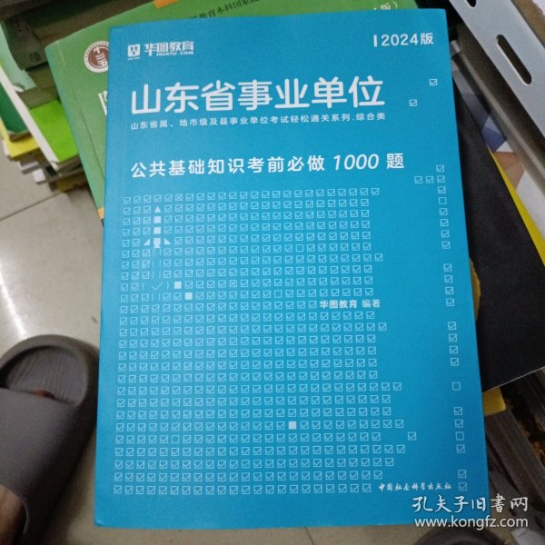 山东事业编公共基础知识概览