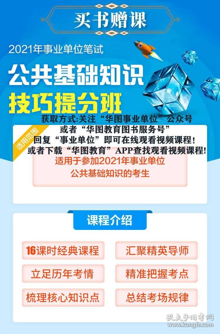 事业编考试公共基础知识必背内容直播课程详解解析