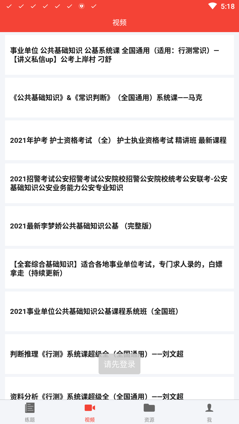 事业编考试助力神器，公共基础知识刷题app