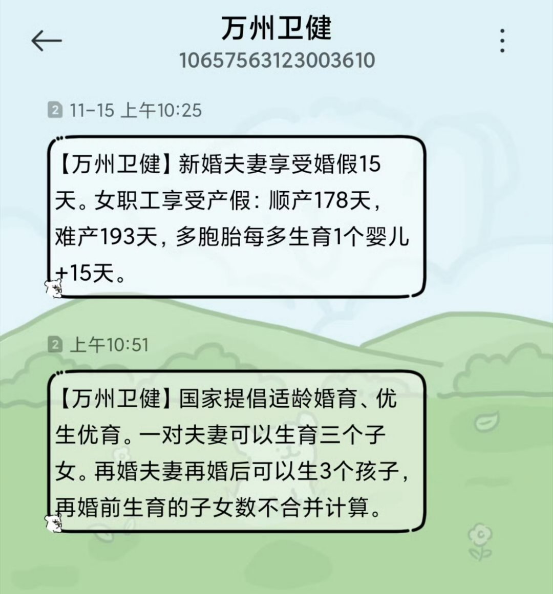 重庆某区群发再婚三孩政策短信，政策解读及其影响分析