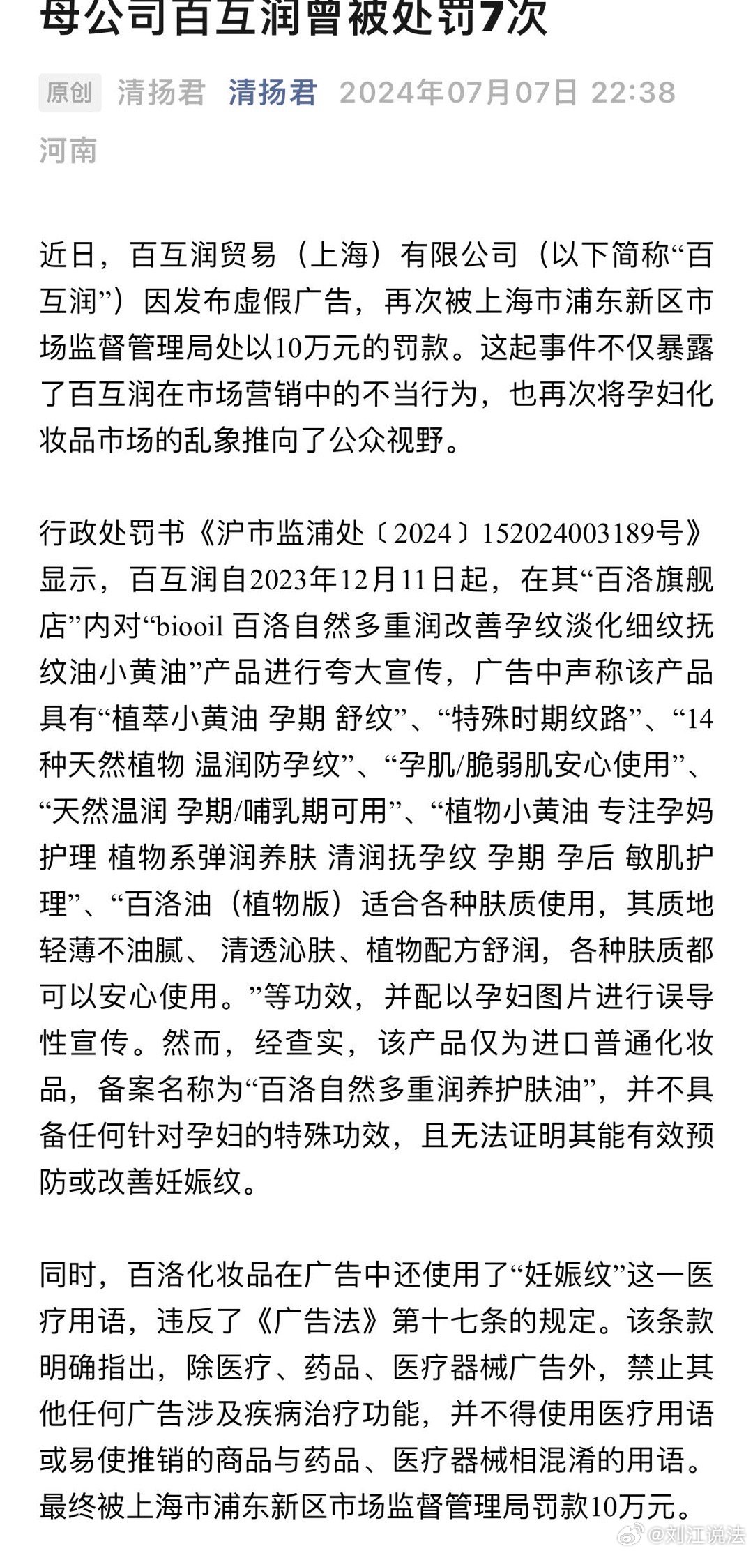 化妆品禁用原料事件曝光，百雀羚回应引发行业反思