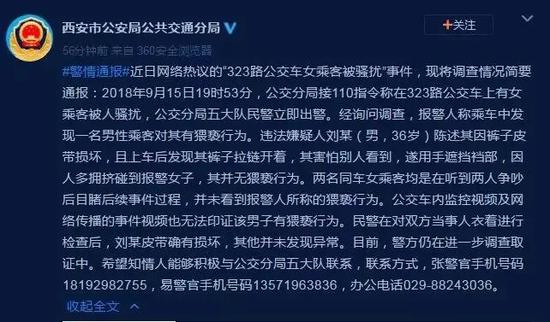 西安警方公正公开处理派出所被投诉事件，维护社会和谐稳定信誉承诺