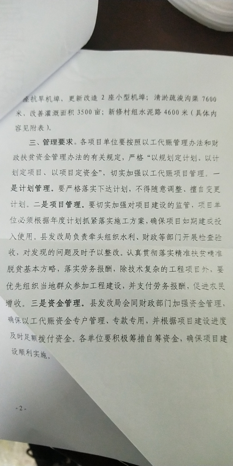 发改委两批以工代赈投资助力经济振兴与民生改善