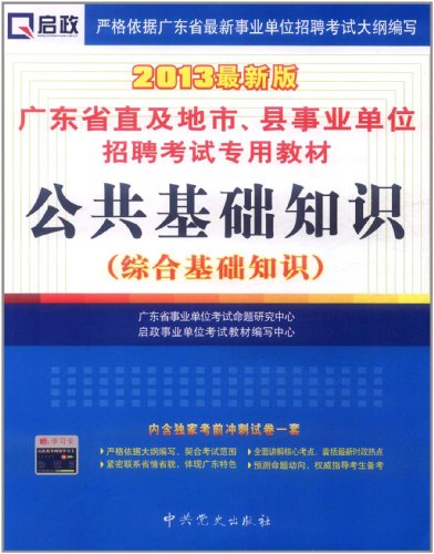 公共基础知识，构建社会认知的基石及其运用