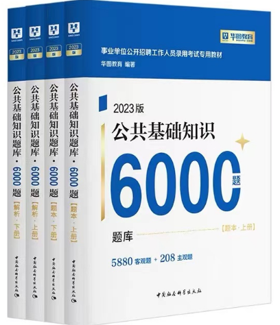 事业编公共基础知识2023，考试内容、备考策略及其重要性详解