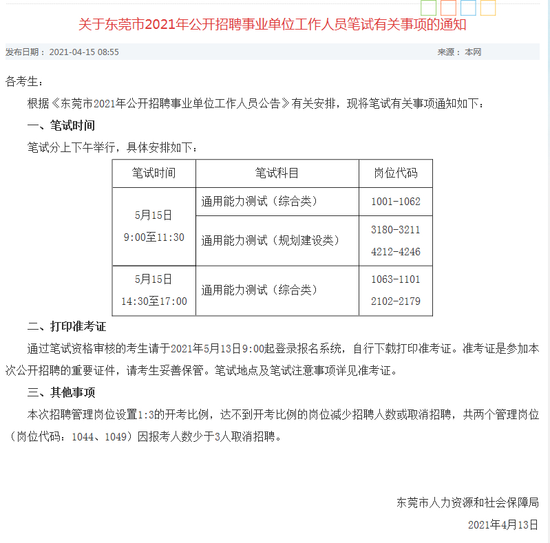 2021年事业编考试安排及备考策略解析