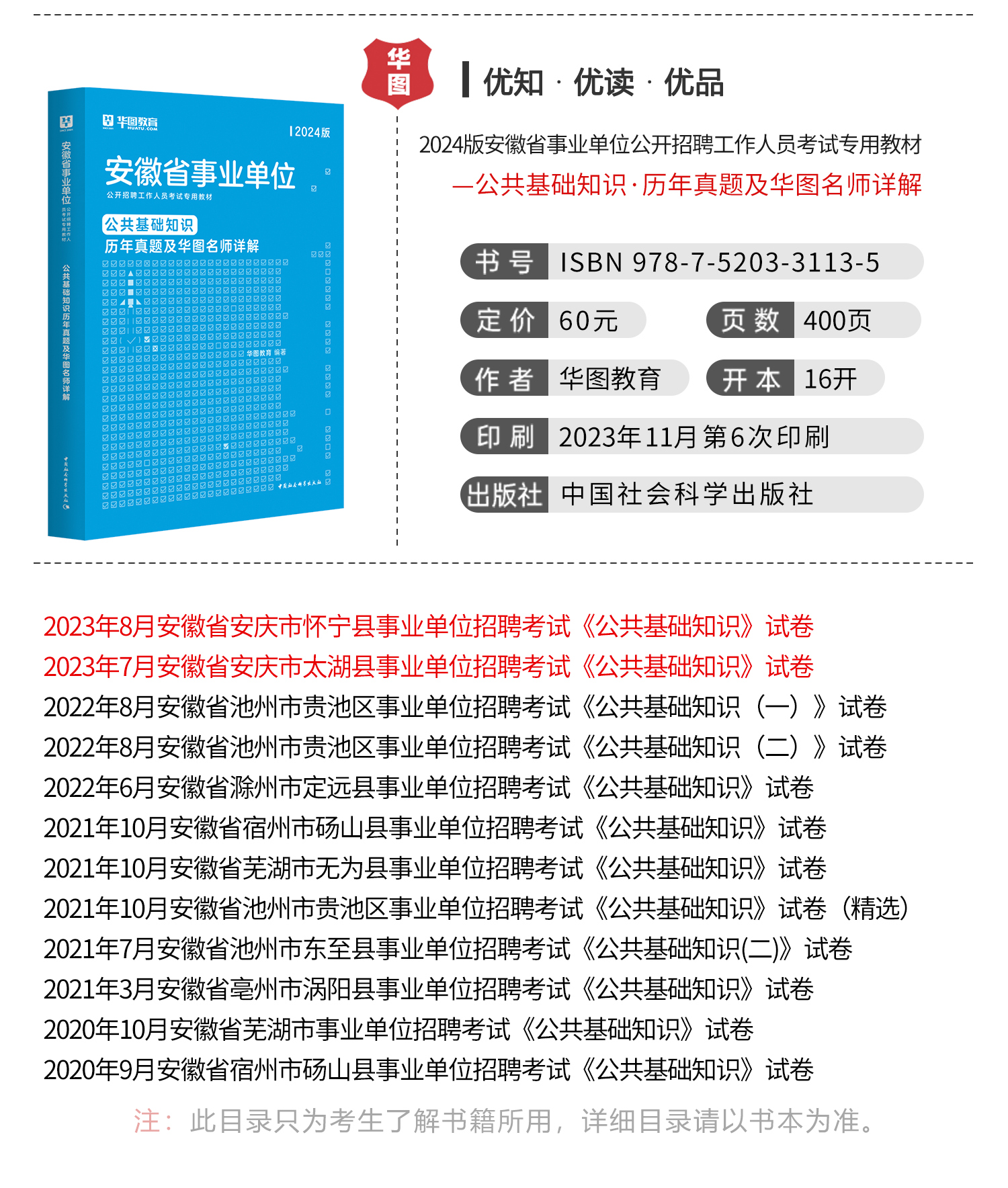 事业编公共基础知识，2024年考试探索与备考指南