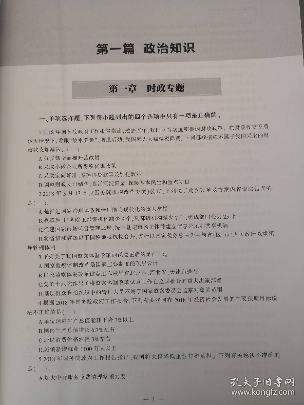 事业编公共基础知识章节练习的重要性与策略解析