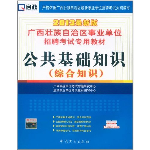 事业单位考试公共基础知识内容及重要性解析